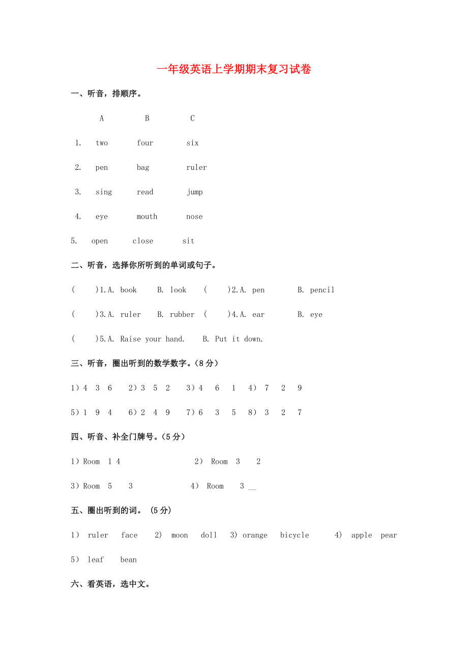 一年級(jí)英語上學(xué)期期末復(fù)習(xí)試卷 人教新起點(diǎn)_第1頁