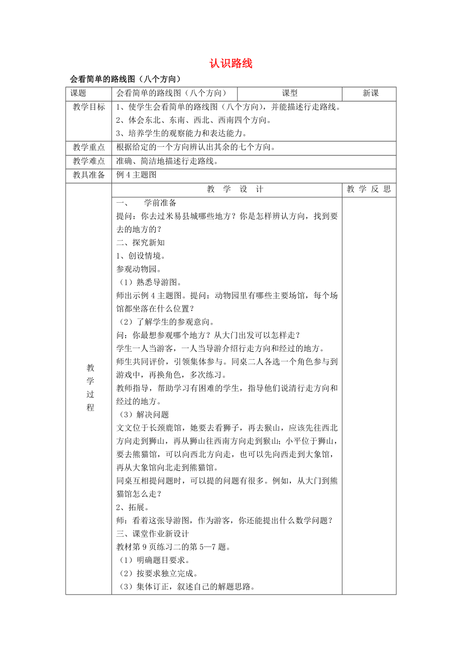 2022春三年级数学下册 1.5《认识路线》教案2 （新版）新人教版_第1页