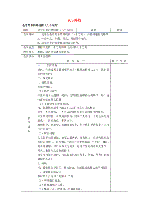 2022春三年級(jí)數(shù)學(xué)下冊(cè) 1.5《認(rèn)識(shí)路線》教案2 （新版）新人教版