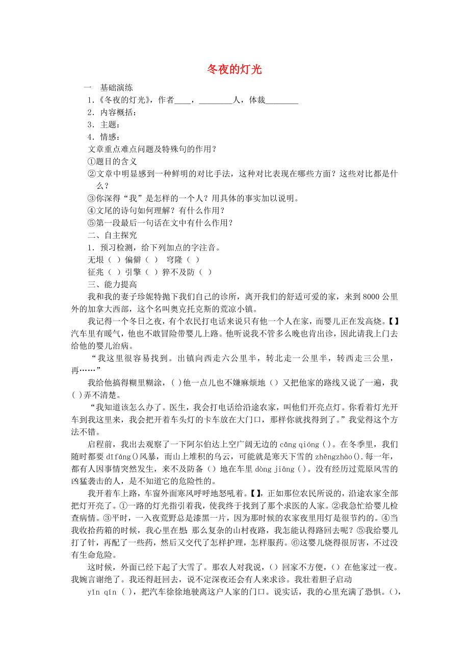 2022年秋六年級(jí)語(yǔ)文上冊(cè) 第二單元 9《冬夜的燈光》習(xí)題 魯教版五四制_第1頁(yè)