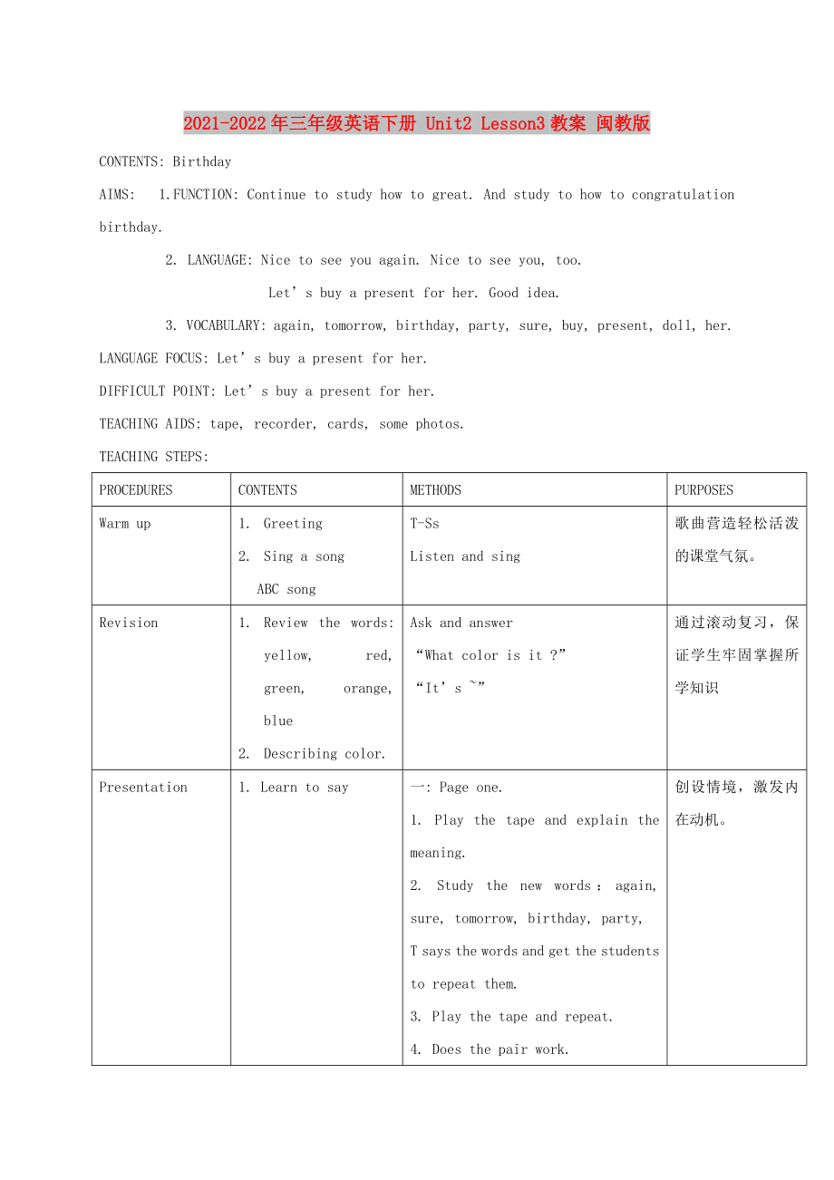 2021-2022年三年級(jí)英語(yǔ)下冊(cè) Unit2 Lesson3教案 閩教版_第1頁(yè)