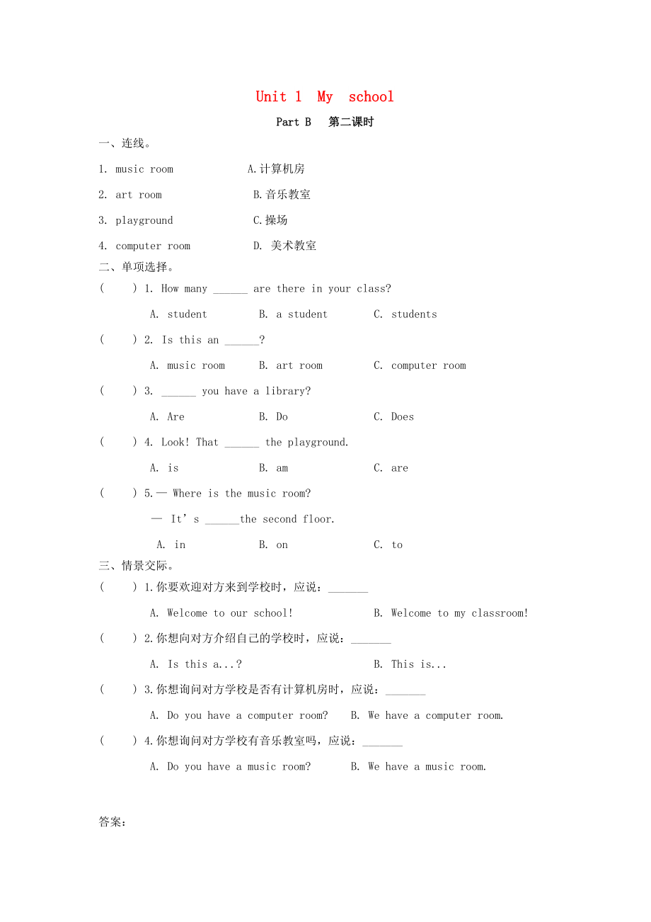 2022年四年級(jí)英語(yǔ)下冊(cè) Unit 1 My school Part B（第2課時(shí)）練習(xí)題 人教PEP版_第1頁(yè)