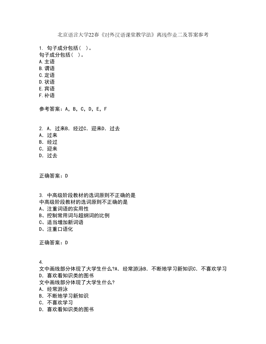 北京语言大学22春《对外汉语课堂教学法》离线作业二及答案参考55_第1页