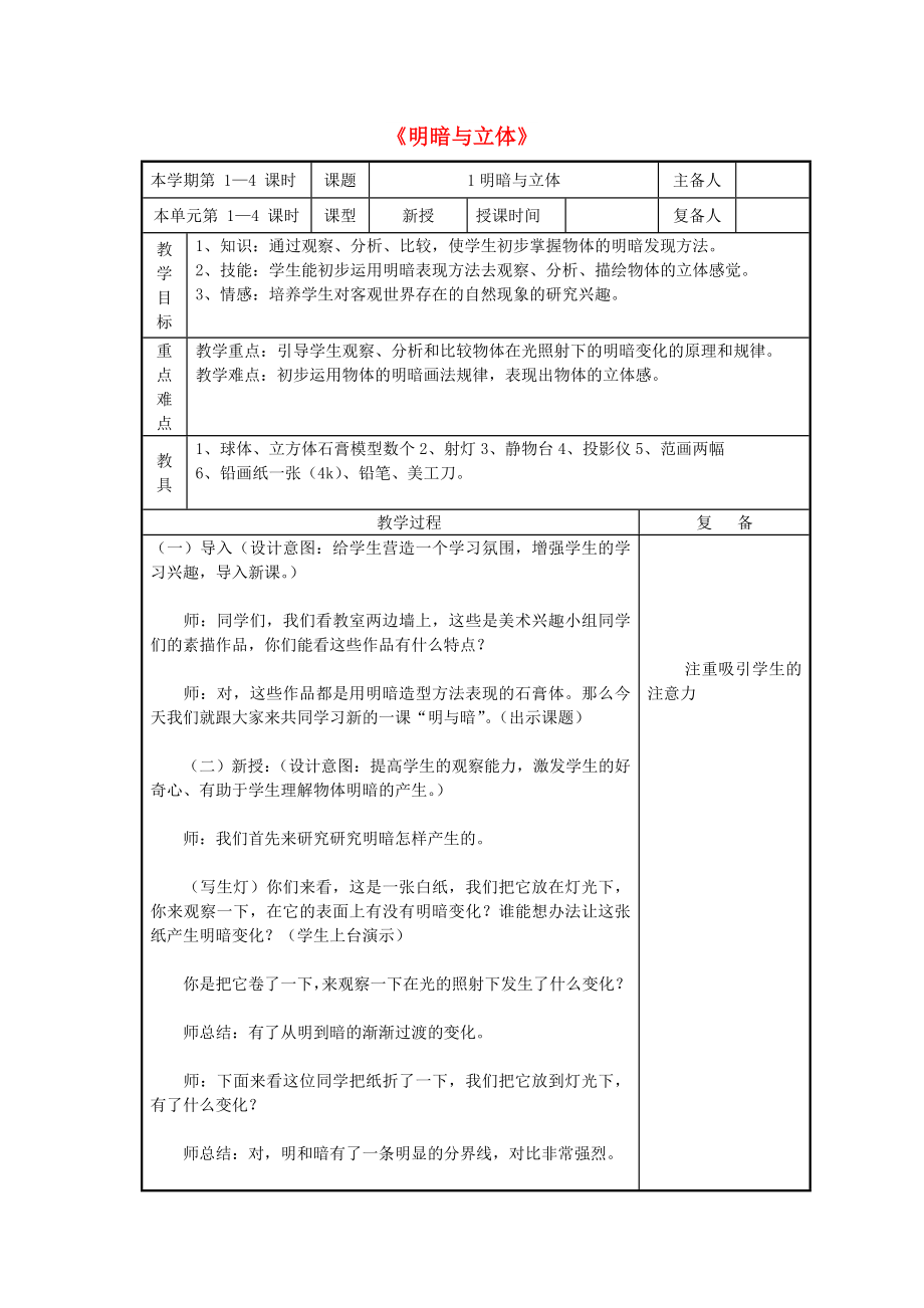 六年级美术下册 第1课《明暗与立体》教案 新人教版_第1页