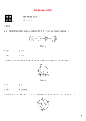 湖南省2019年中考數(shù)學(xué)總復(fù)習(xí) 第六單元 圓 課時訓(xùn)練25 圓的基本概念及性質(zhì)練習(xí)