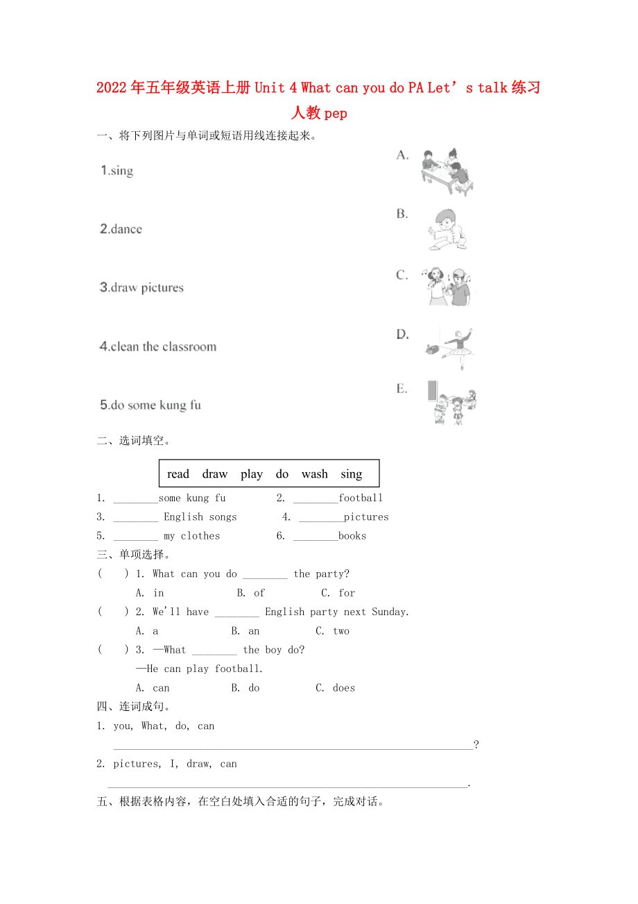 2022年五年級英語上冊 Unit 4 What can you do PA Let’s talk練習 人教pep_第1頁