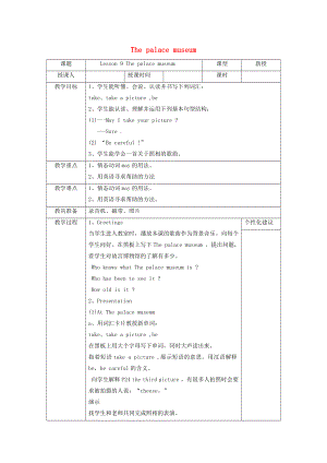 2022春五年級英語下冊 Unit 2 In Beijing Lesson 9《The Palace Museum》教案2 （新版）冀教版