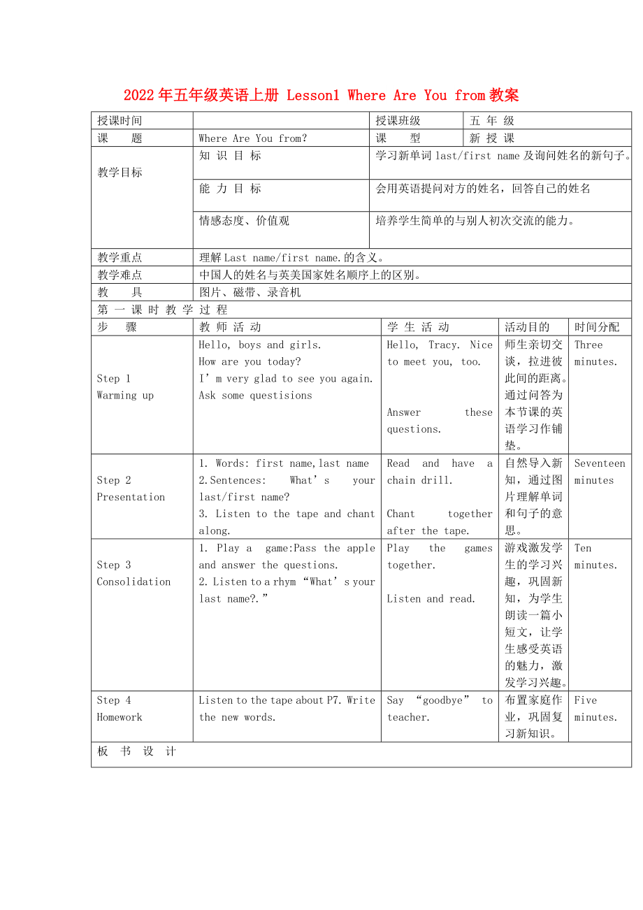 2022年五年级英语上册 Lesson1 Where Are You from教案_第1页