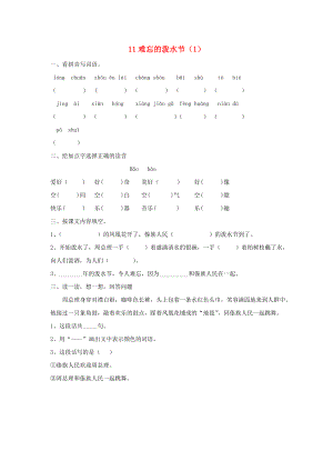 二年級語文下冊 第3單元 第11課《難忘的潑水節(jié)》同步練習（1） 新人教版