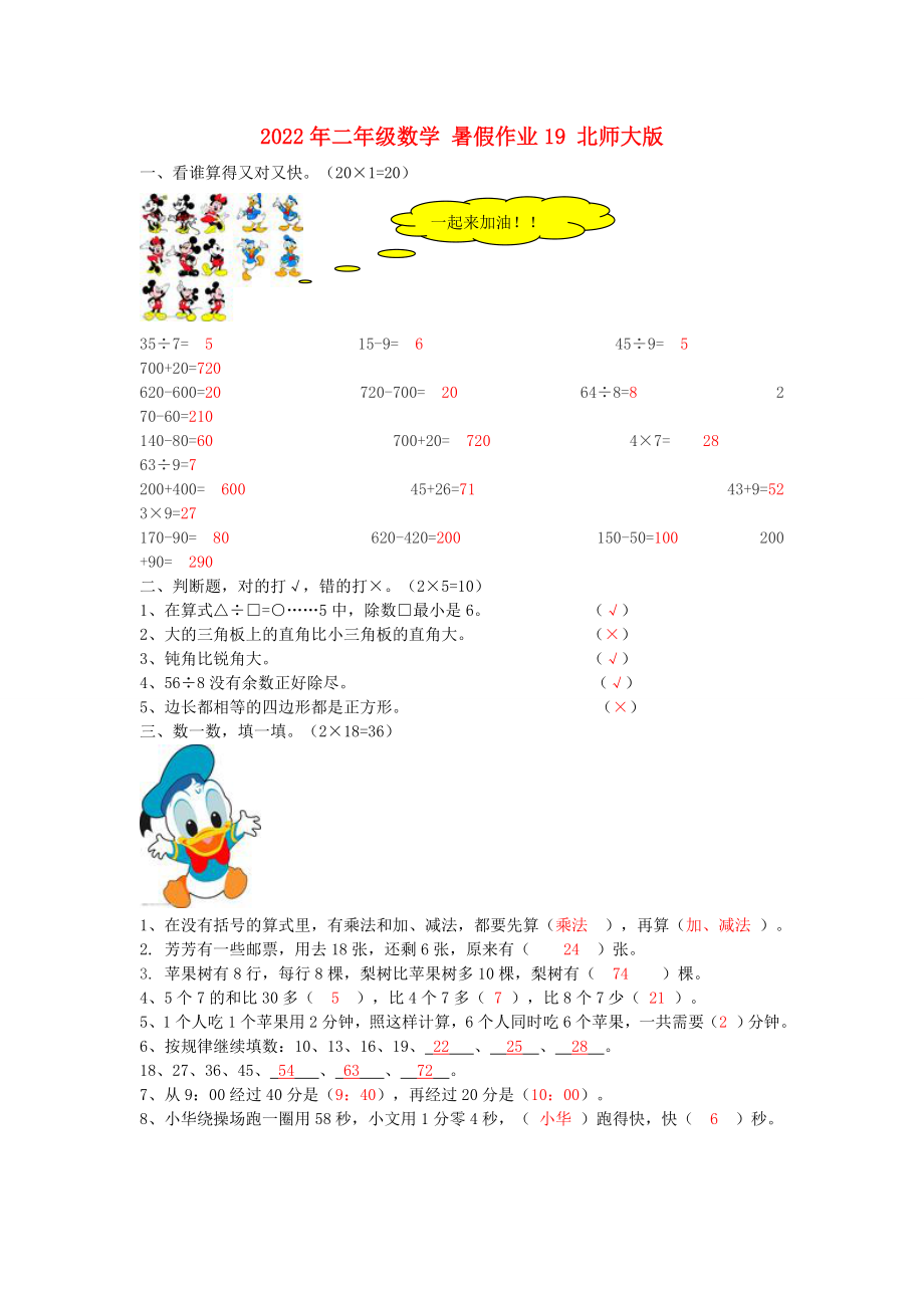 2022年二年級數(shù)學(xué) 暑假作業(yè)19 北師大版_第1頁