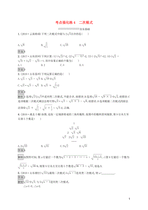 （課標通用）安徽省2019年中考數(shù)學總復習 第一篇 知識 方法 固基 第一單元 數(shù)與式 考點強化練4 二次根式試題