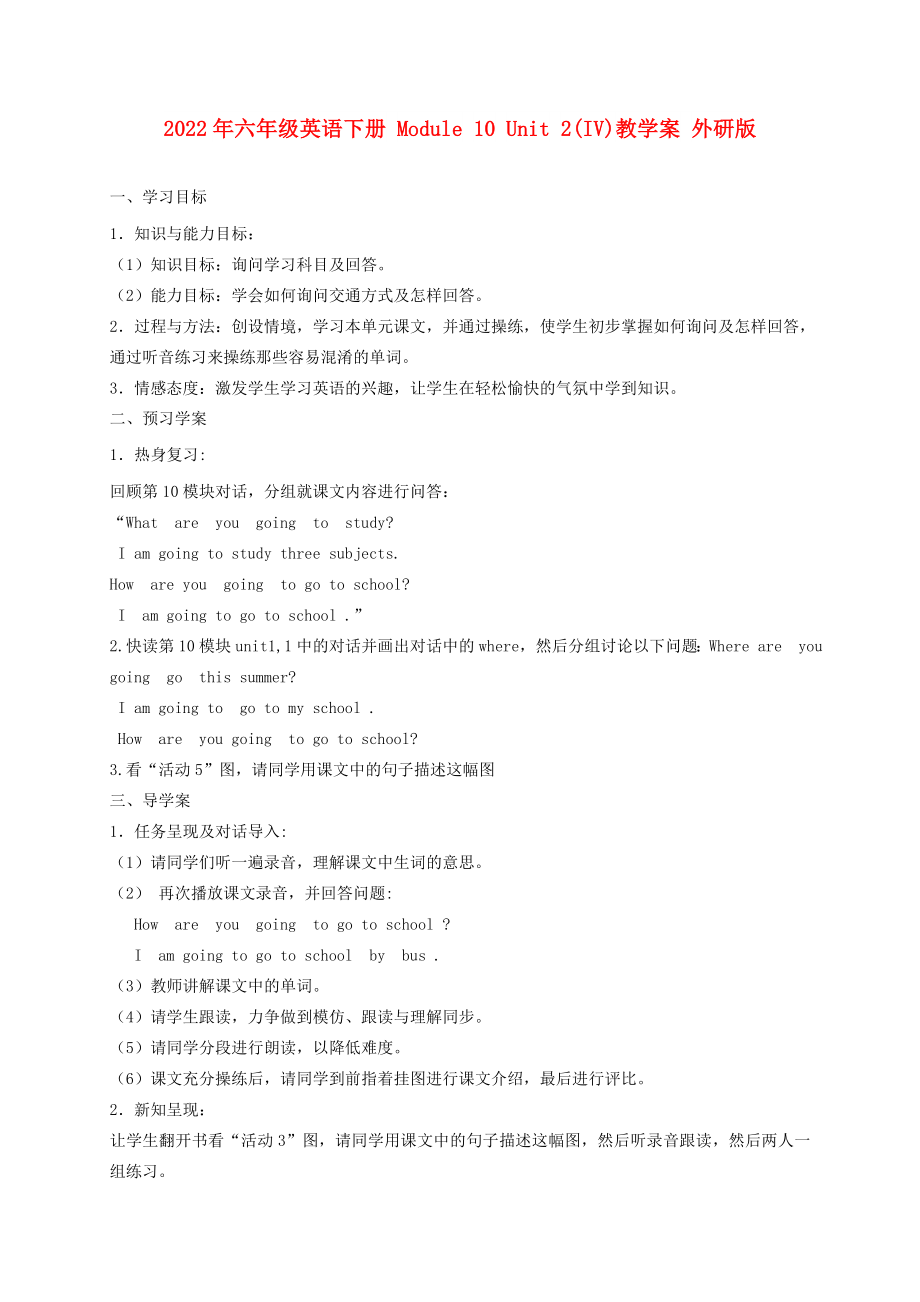 2022年六年級英語下冊 Module 10 Unit 2(IV)教學(xué)案 外研版_第1頁