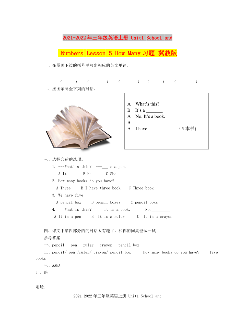 2021-2022年三年級(jí)英語(yǔ)上冊(cè) Unit1 School and Numbers Lesson 5 How Many習(xí)題 冀教版_第1頁(yè)