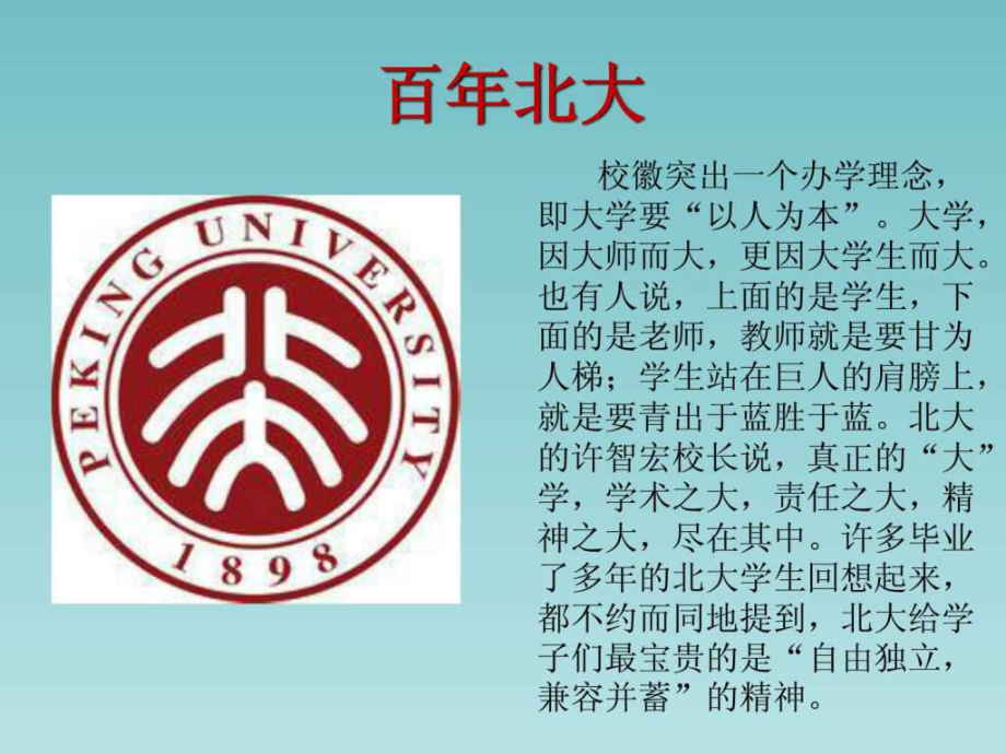 北京大学介绍课件_第1页