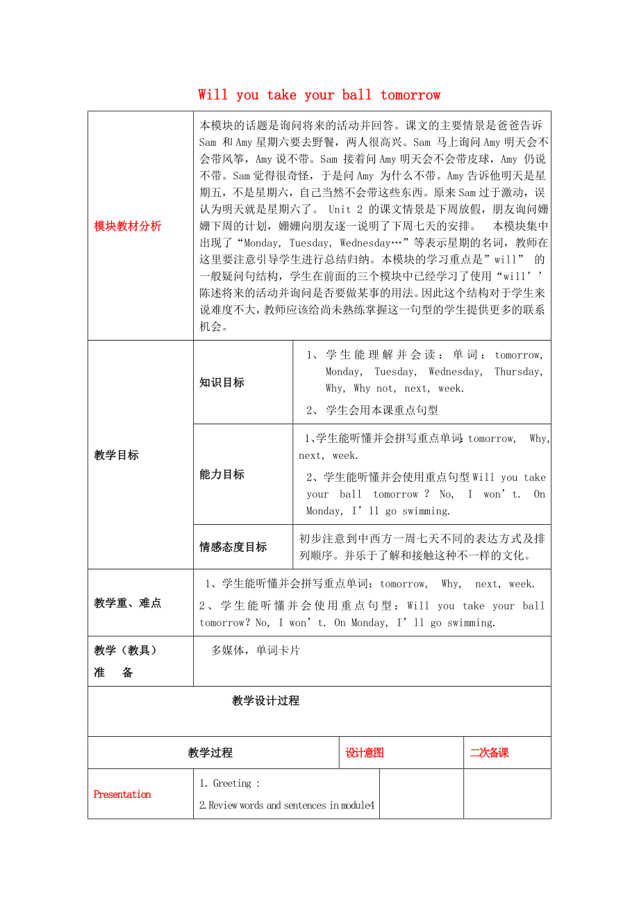 2022春三年級(jí)英語下冊(cè) Module 5 Unit 1《Will you take your ball tomorrow》教案 外研版_第1頁(yè)