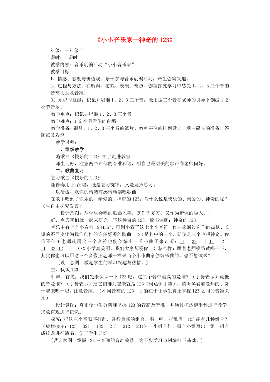 2022秋三年級(jí)音樂上冊(cè) 第四單元《我是小小音樂家》教案 新人教版_第1頁