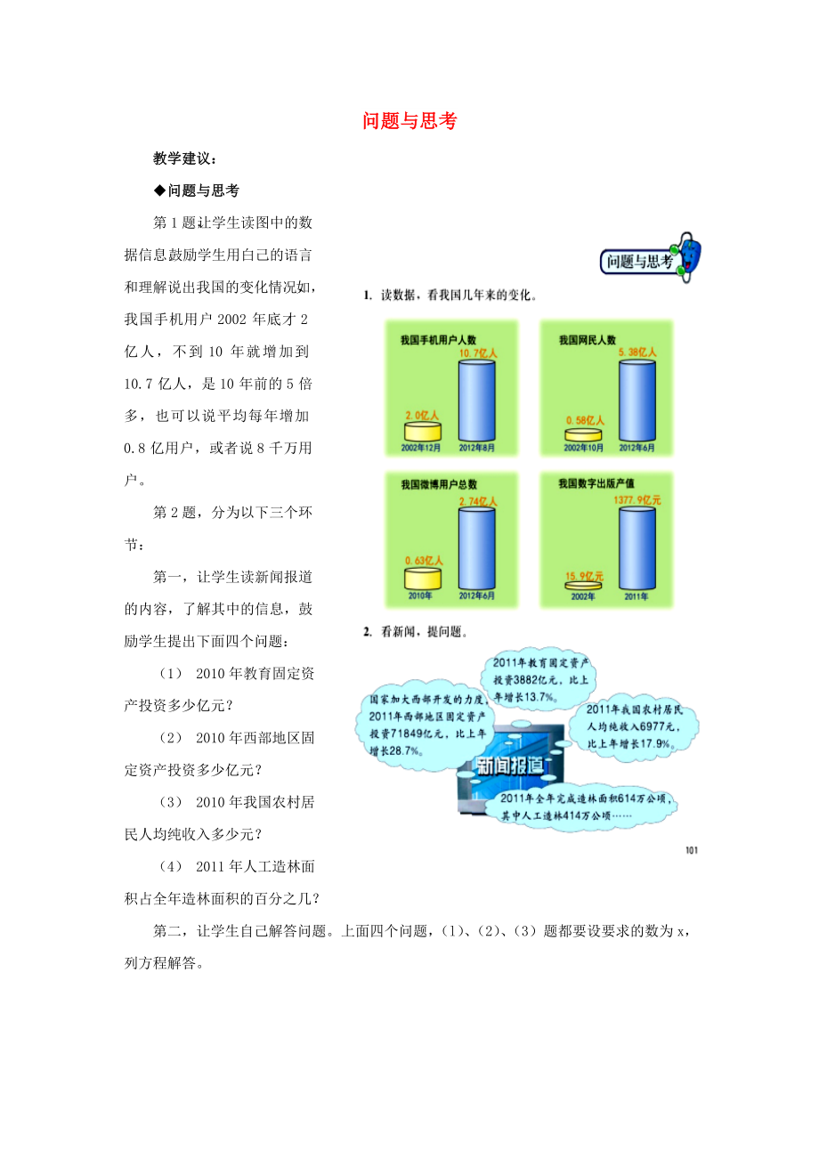 2022六年級(jí)數(shù)學(xué)上冊(cè) 第8單元 探索樂園（問題與思考）教案 冀教版_第1頁