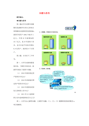 2022六年級數(shù)學(xué)上冊 第8單元 探索樂園（問題與思考）教案 冀教版