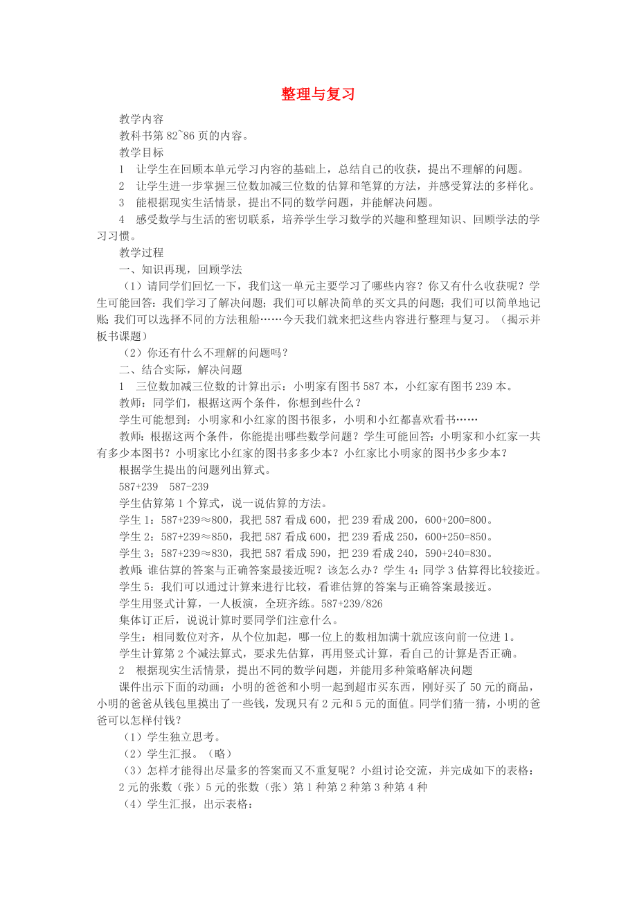 2022春二年级数学下册 8《总复习》教案 （新版）西师大版_第1页