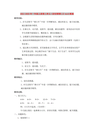 2021-2022年一年級上冊第三單元《講講算算三》word教案