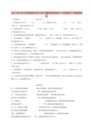 2021-2022年三年級(jí)品德與社會(huì)下冊(cè) 讀懂爸爸媽媽的心 1拓展資料 人教新課標(biāo)版