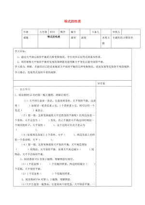 五年級(jí)數(shù)學(xué)上冊(cè) 第5單元《簡(jiǎn)易方程》2 解簡(jiǎn)易方程（等式的性質(zhì)）導(dǎo)學(xué)案2 新人教版