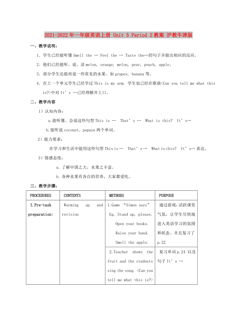 2021-2022年一年級英語上冊 Unit 5 Period 2教案 滬教牛津版_第1頁