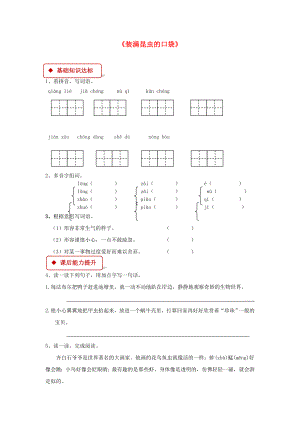 2022學(xué)年二年級(jí)語文下冊(cè) 課文4 17《裝滿昆蟲的口袋》同步練習(xí) 西師大版