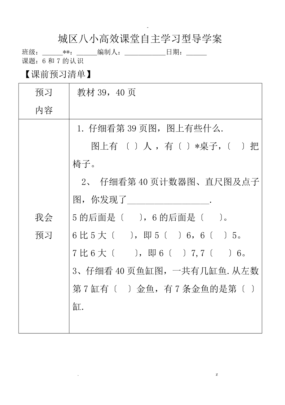 城区八小高效课堂自主学习型导学案_第1页