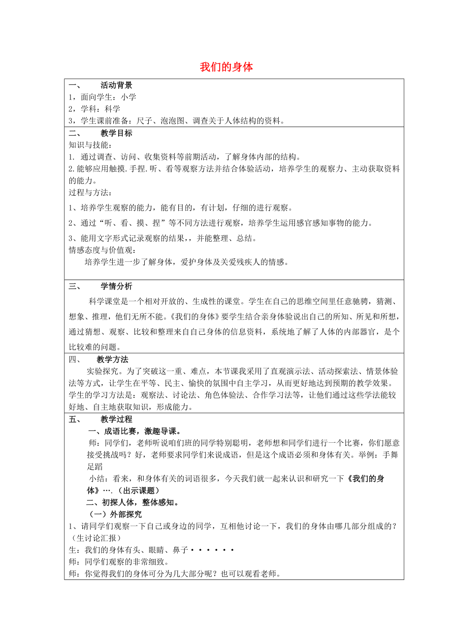 2022六年級科學(xué)上冊 第二章 第6課 人體機(jī)器教案 新人教版_第1頁