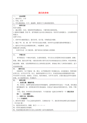 2022六年級科學上冊 第二章 第6課 人體機器教案 新人教版