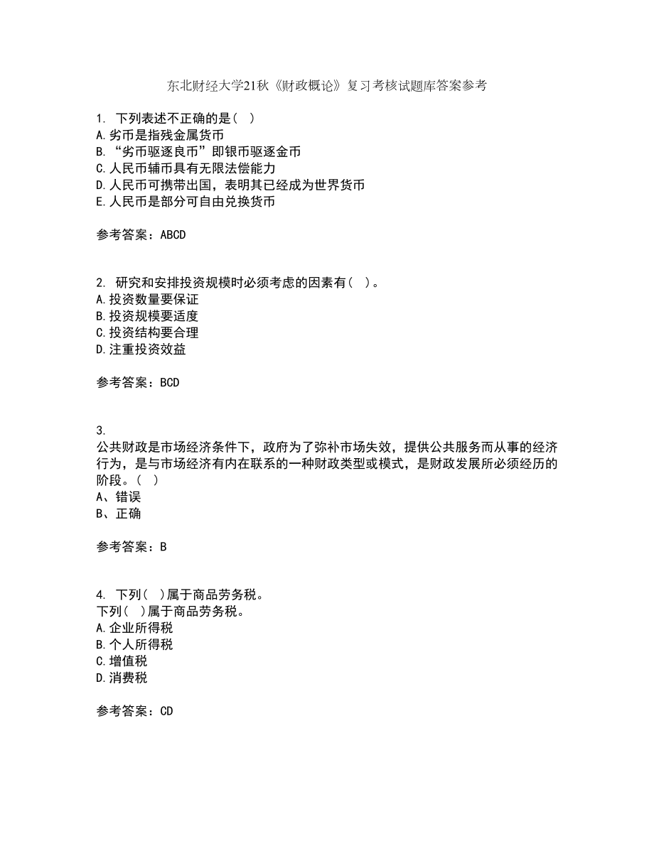 东北财经大学21秋《财政概论》复习考核试题库答案参考套卷51_第1页