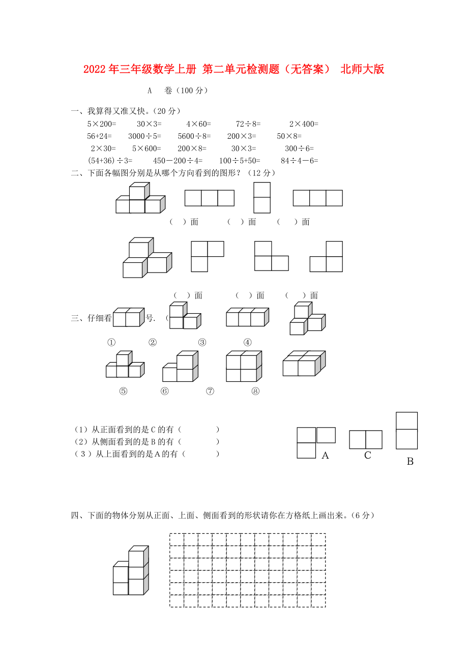 2022年三年级数学上册 第二单元检测题（无答案） 北师大版_第1页