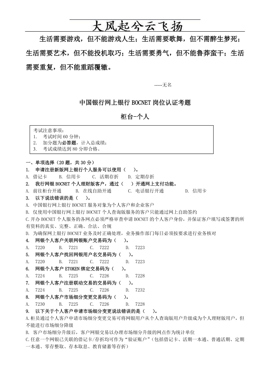 Esazpi中国银行网上银行BOCNET岗位认证考题柜台个人_第1页