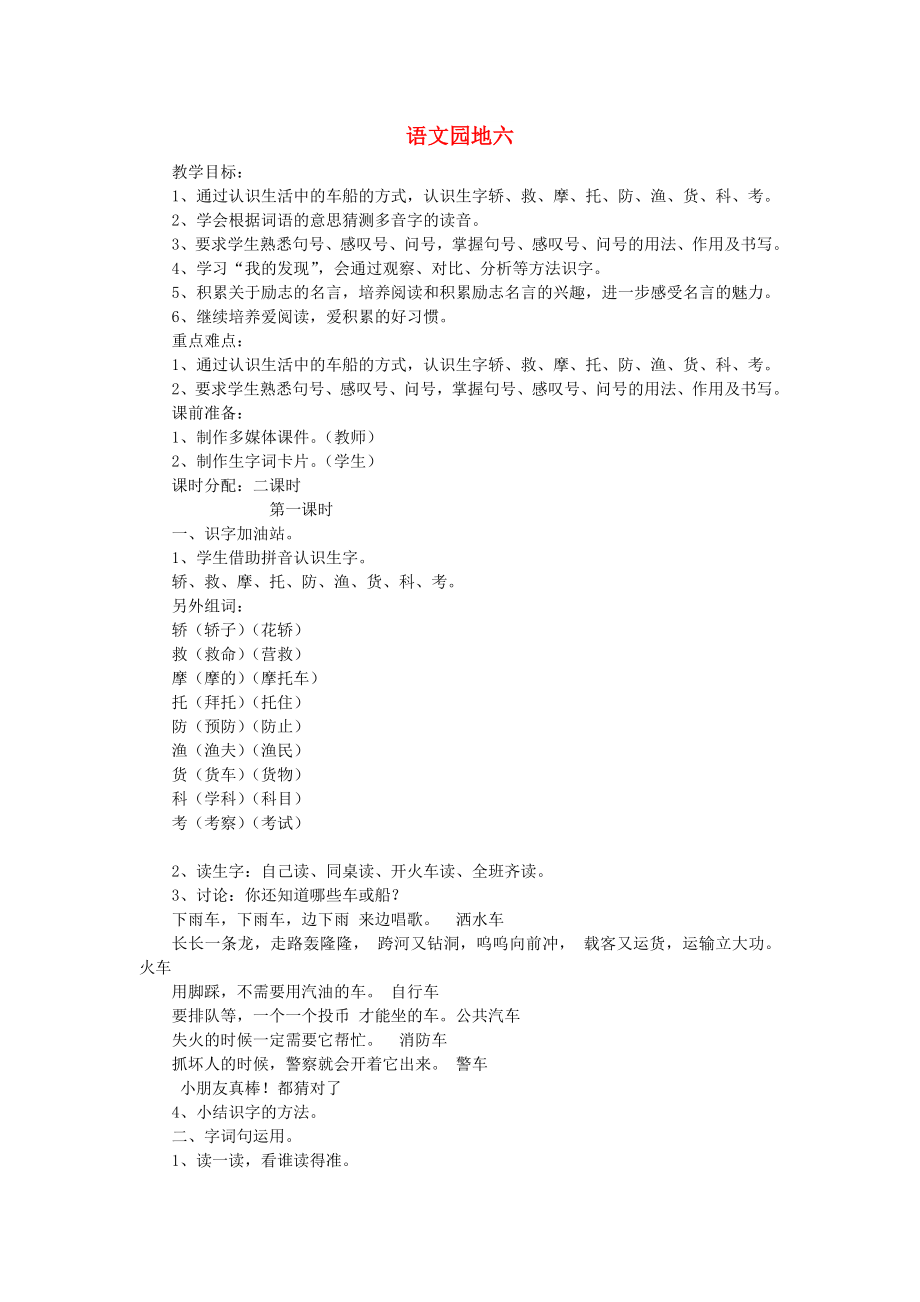 2022秋二年级语文上册 语文园地六教案 新人教版_第1页