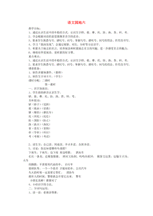 2022秋二年級(jí)語文上冊(cè) 語文園地六教案 新人教版