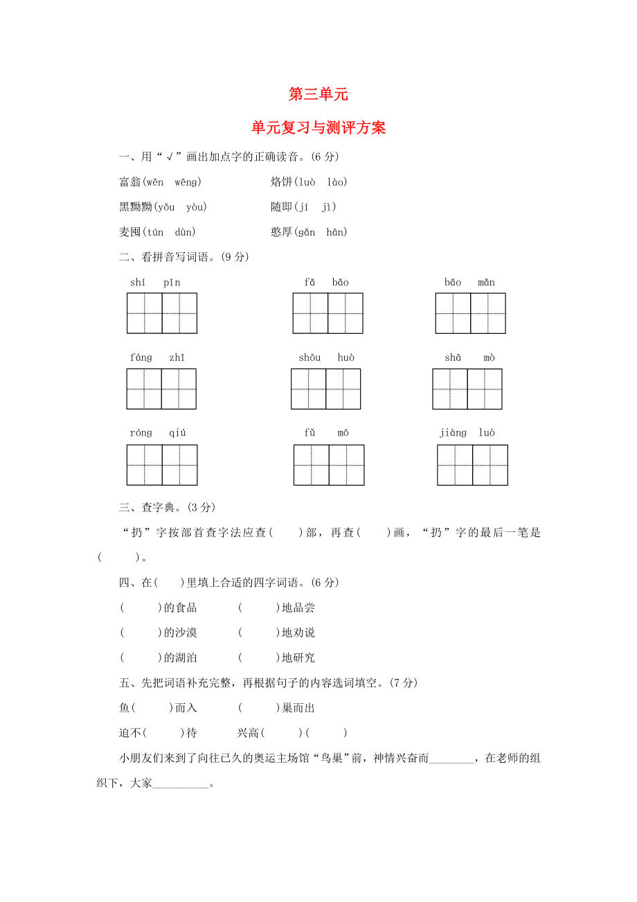 2022秋2022秋三年級(jí)語(yǔ)文上冊(cè) 第三單元測(cè)評(píng) 蘇教版_第1頁(yè)