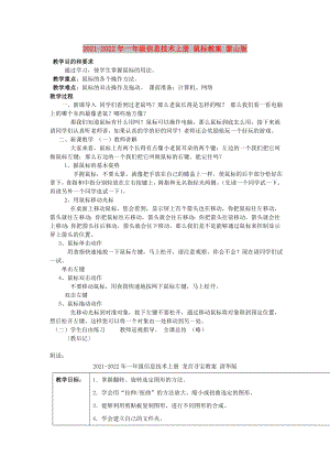 2021-2022年一年級信息技術(shù)上冊 鼠標(biāo)教案 泰山版