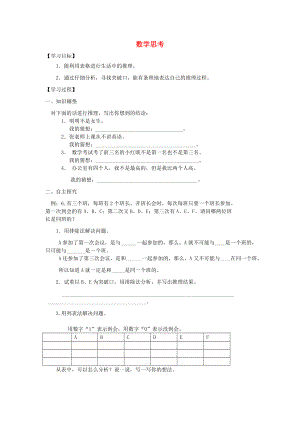 2022年六年級數(shù)學下冊 6 整理與復習 4 數(shù)學思考導學案 新人教版