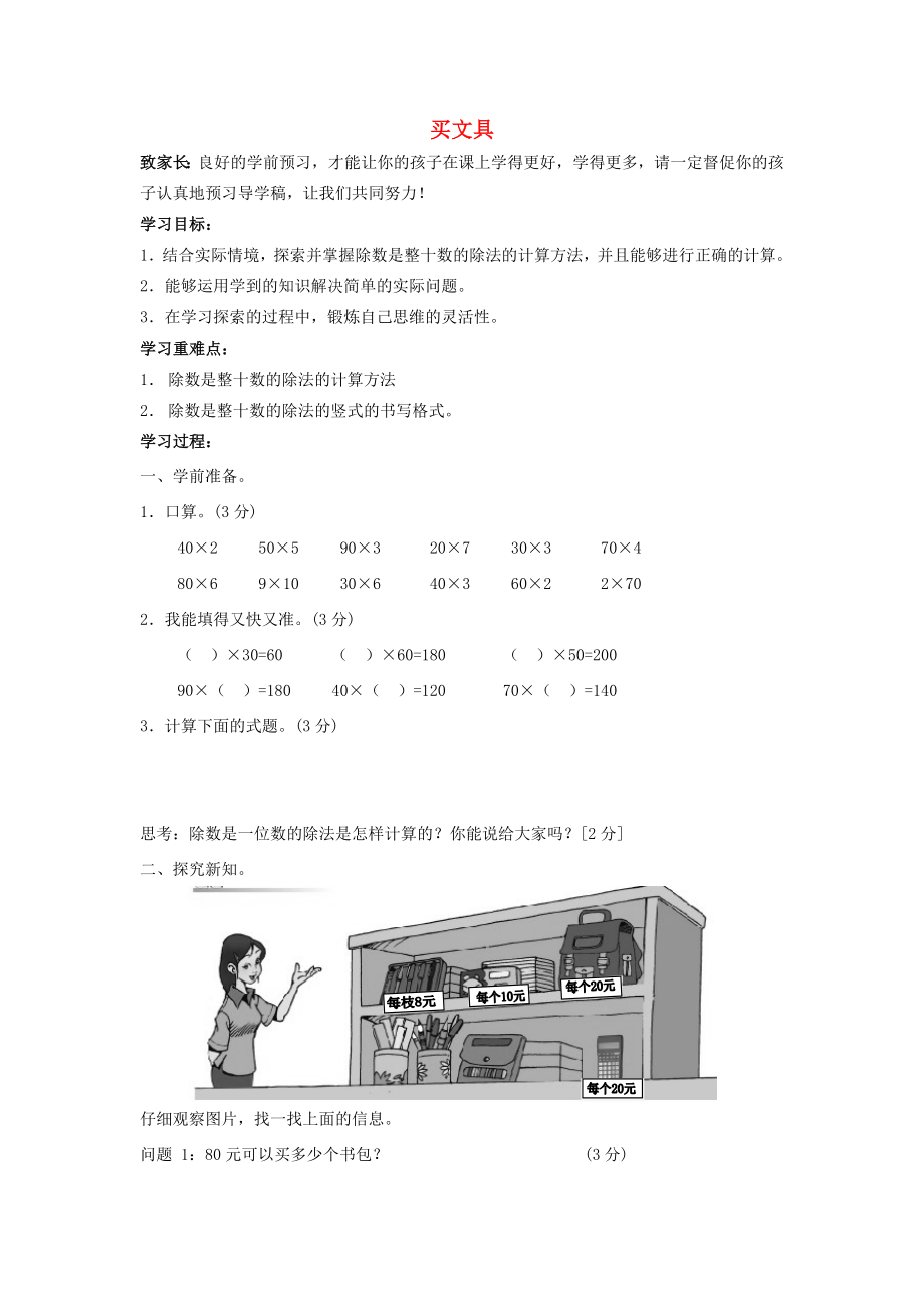 四年级数学上册 买文具学案北师大版_第1页