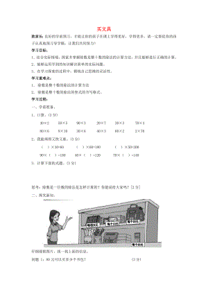 四年級(jí)數(shù)學(xué)上冊(cè) 買(mǎi)文具學(xué)案北師大版