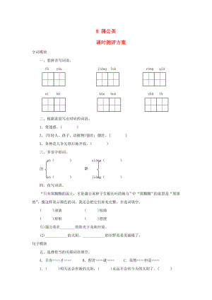 2022秋三年級(jí)語(yǔ)文上冊(cè) 課時(shí)測(cè)評(píng)8 蒲公英 蘇教版