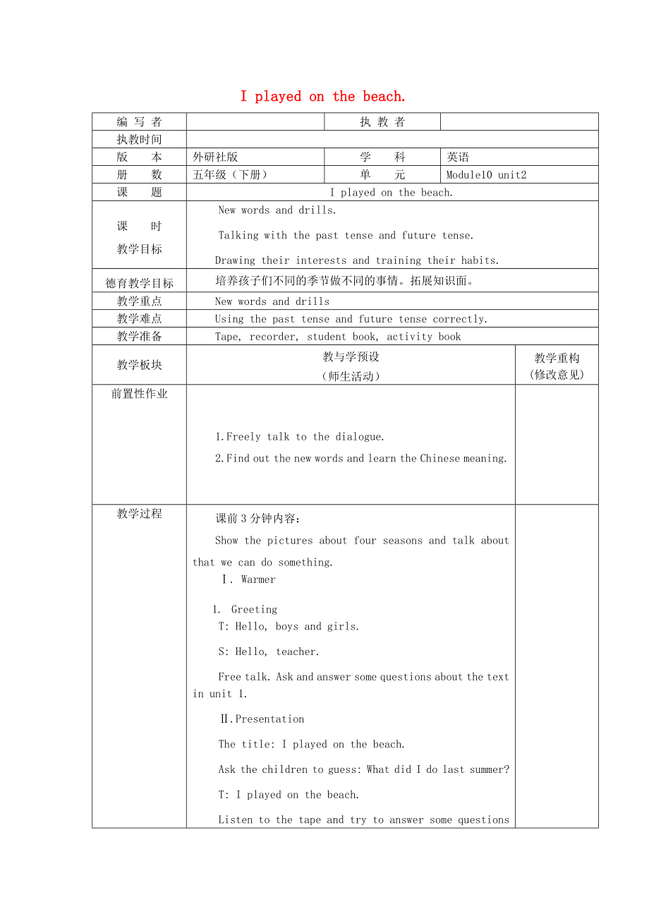 五年級英語下冊 Module 10 Unit 2 I played on the beach教案 外研版_第1頁