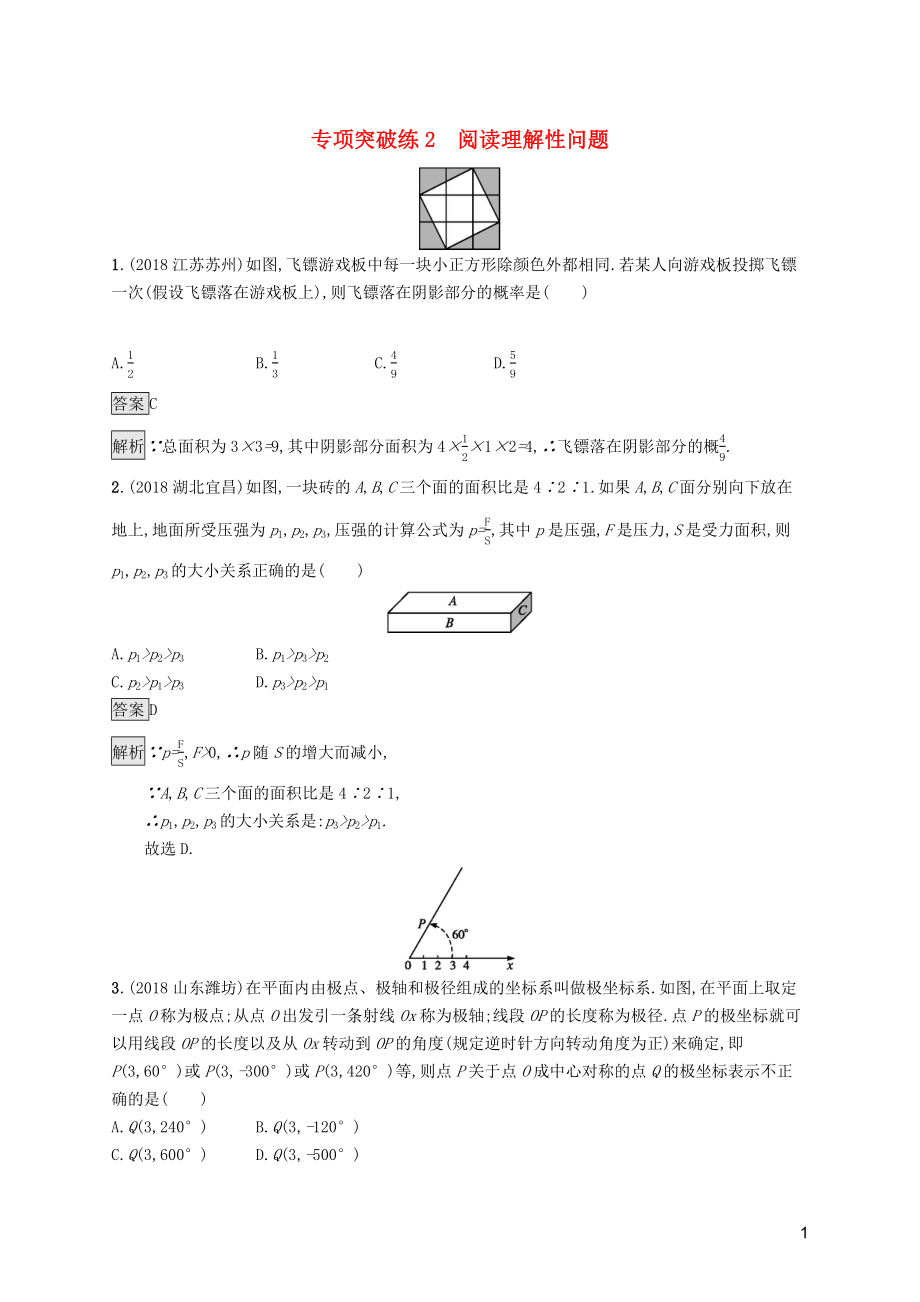 （課標通用）甘肅省2019年中考數(shù)學(xué)總復(fù)習(xí)優(yōu)化設(shè)計 專項突破練2 閱讀理解性問題_第1頁