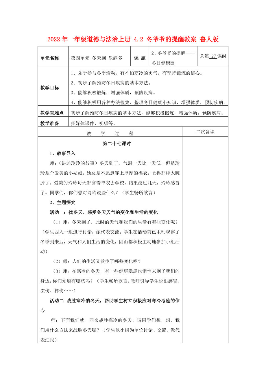 2022年一年級道德與法治上冊 4.2 冬爺爺?shù)奶嵝呀贪?魯人版_第1頁