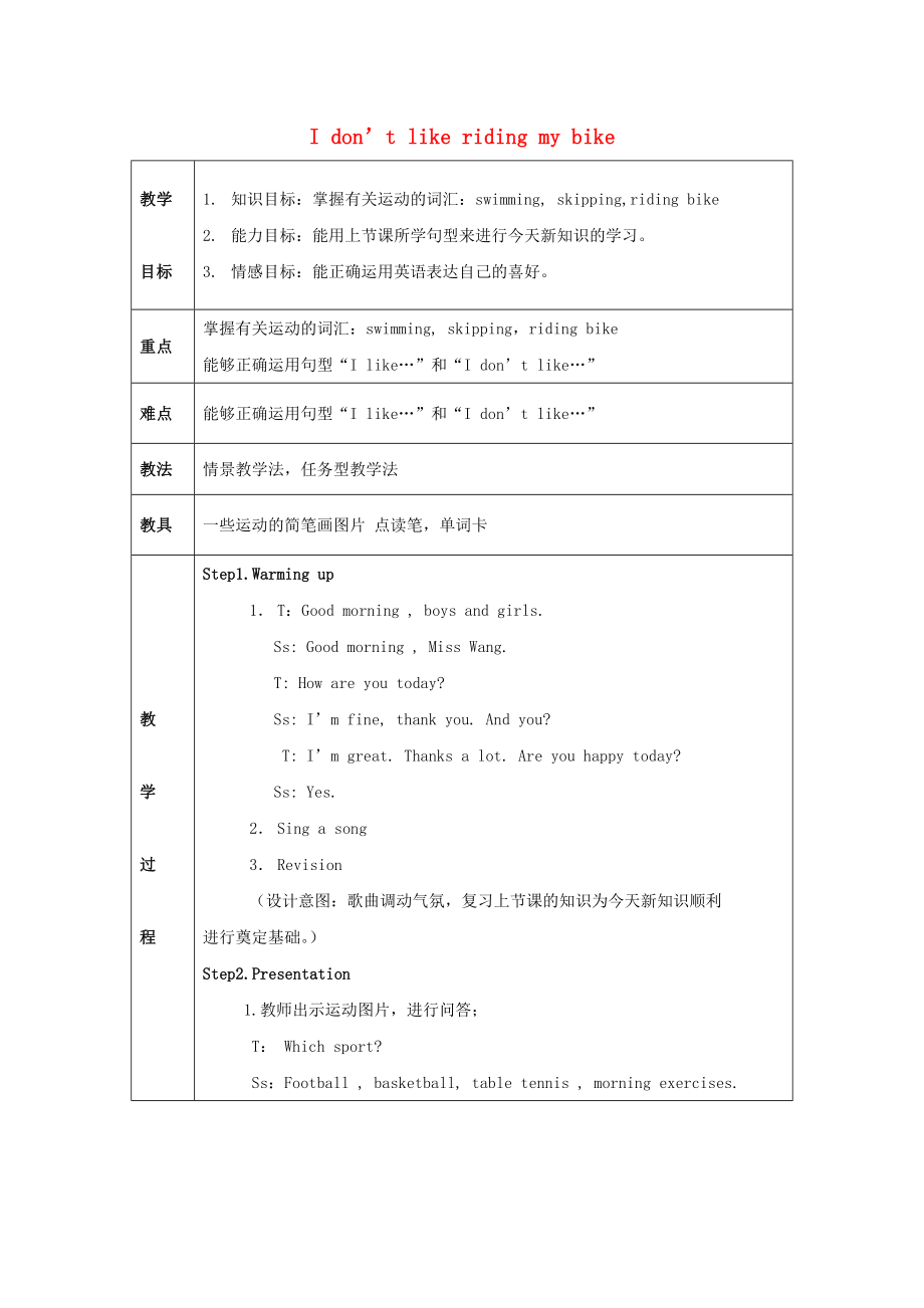 三年级英语下册 Module 3 Unit 2《I don’t like riding my bike》教案 外研版_第1页