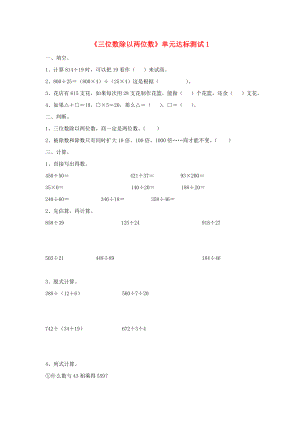 2022四年級(jí)數(shù)學(xué)上冊(cè) 第2單元《三位數(shù)除以兩位數(shù)》單元達(dá)標(biāo)測(cè)試1（新版）冀教版