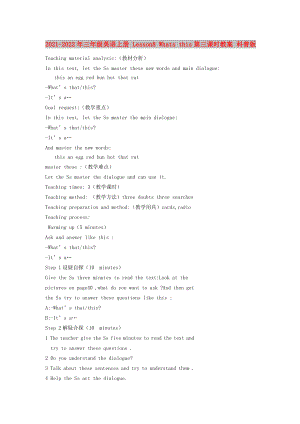 2021-2022年三年級英語上冊 Lesson8 Whats this第三課時(shí)教案 科普版