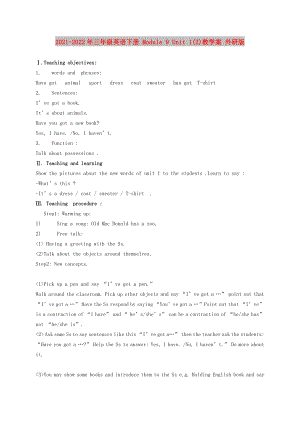 2021-2022年三年級(jí)英語下冊(cè) Module 9 Unit 1(2)教學(xué)案 外研版