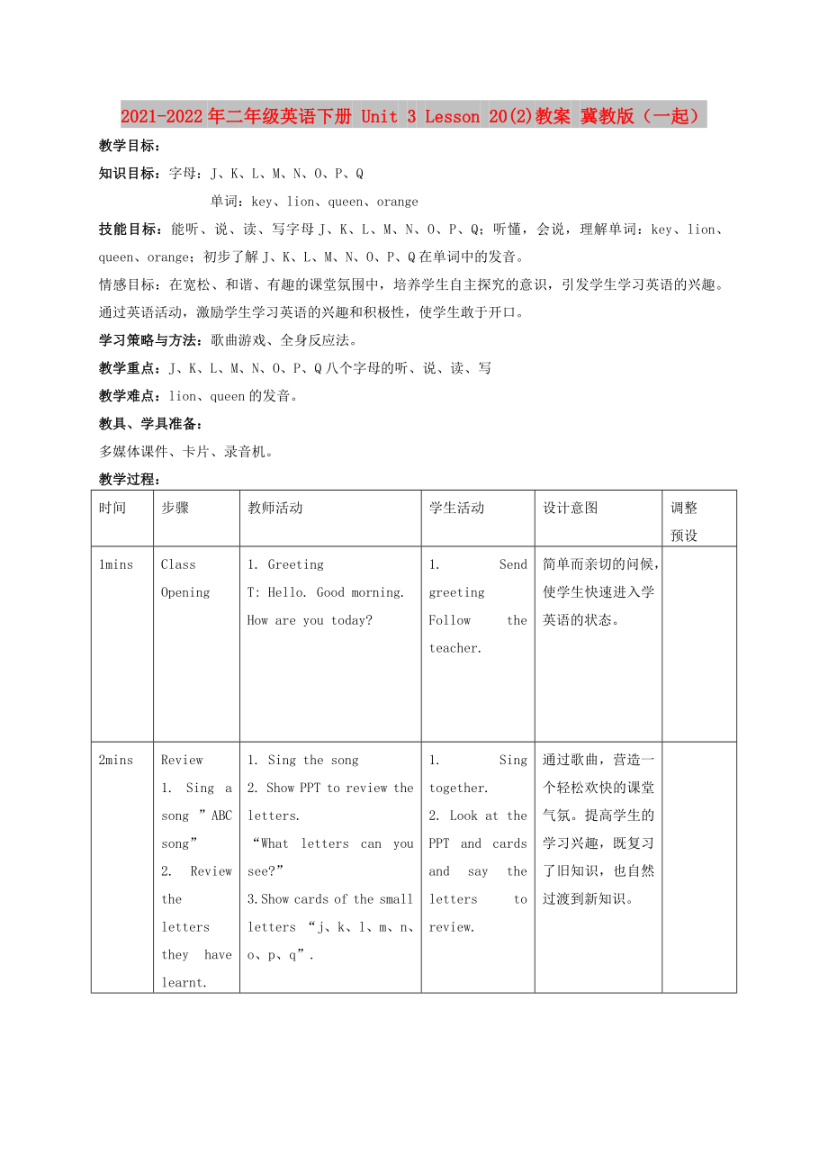 2021-2022年二年級(jí)英語(yǔ)下冊(cè) Unit 3 Lesson 20(2)教案 冀教版（一起）_第1頁(yè)